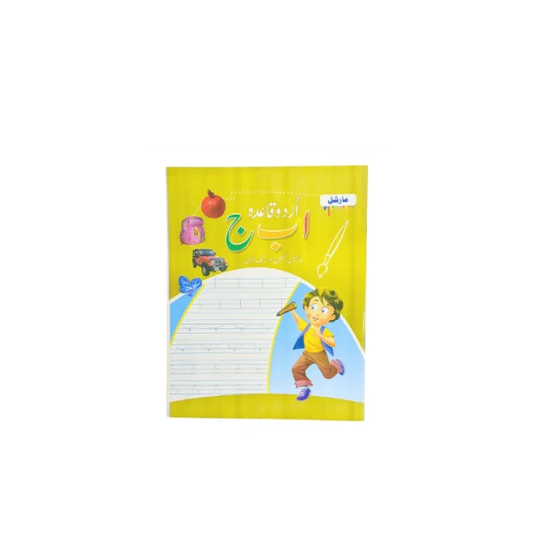 <h2>Marshal Urdu Qaida – Basic Urdu Learning Book</h2>